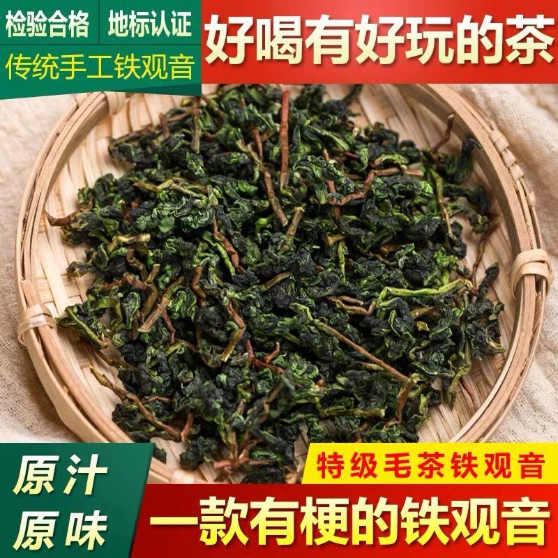 福岗新茶铁观音特级清香型铁观音茶叶正宗铁观音秋茶毛茶散装500g图片