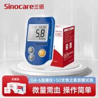 三诺血糖仪GA-6血糖测试仪家用精准测血糖的仪器血糖测量仪血糖检测试纸50支独立试纸套装