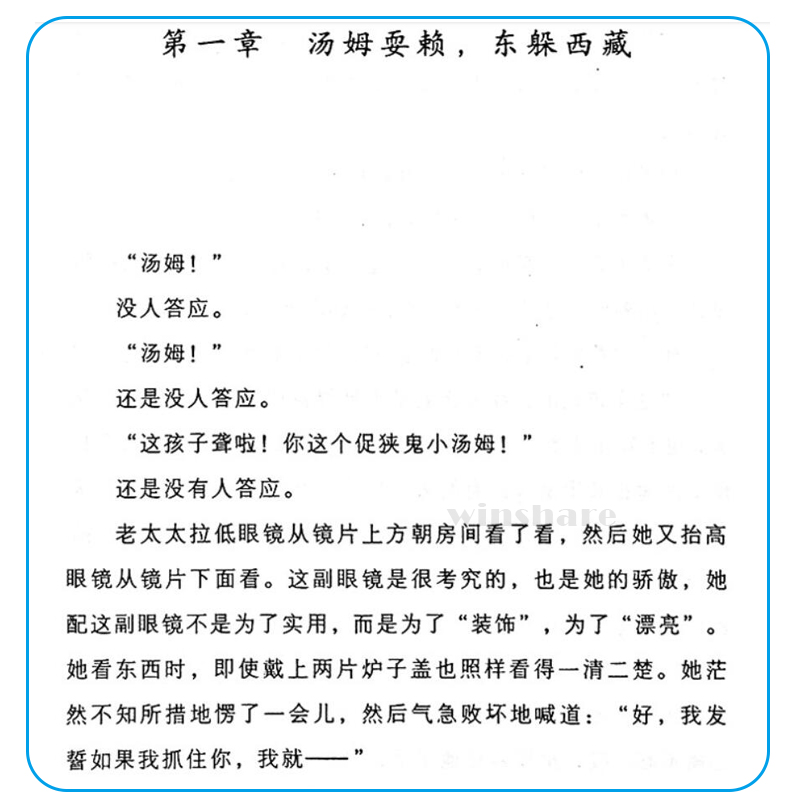 醉染图书汤姆·索亚历险记9787305209642高清大图