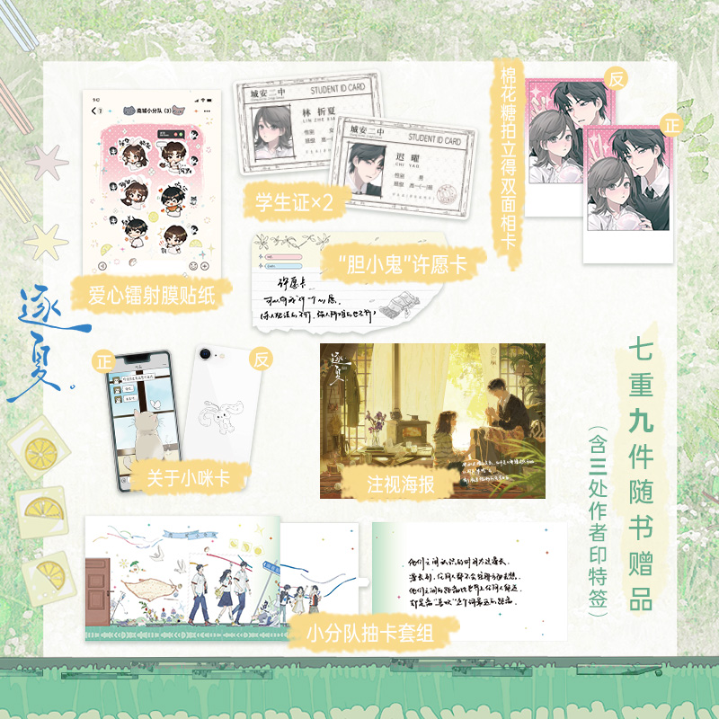 逐夏 [正版]逐夏 小说 木瓜黄 特殊人格朝俞这题超纲了同作者青春文学校园实体书言情图书书籍高清大图