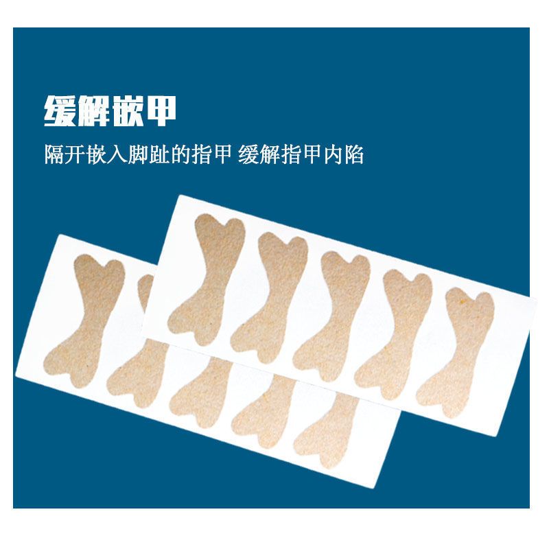 一次性指甲矫正嵌甲贴甲沟纠正贴防止指甲往肉里长脚趾甲纠正贴 1板[5贴]