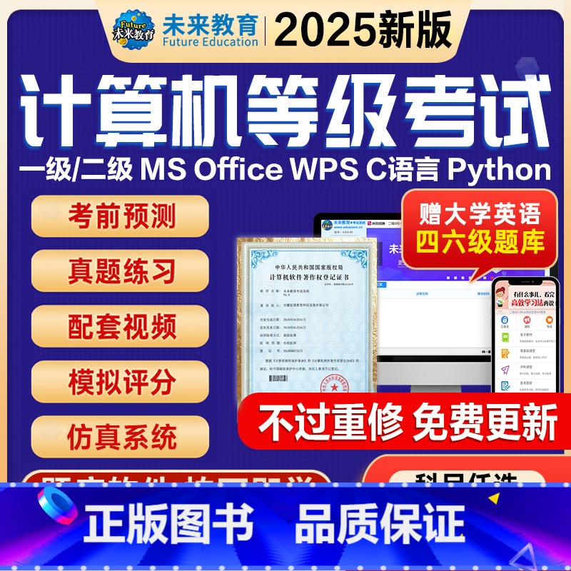 全程班=精讲课程+vip精品原题库+老师辅导 二级ms office[电脑+手机+模拟+视频解析] [正版]未来教育20