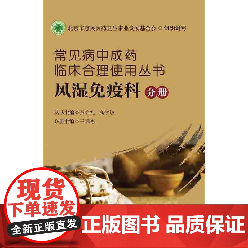 风湿免疫科分册高清大图