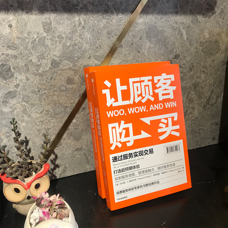 醉染图书让顾客购买 通过服务实现交易9787521730463高清大图