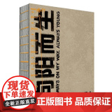 向阳而生 白 嵩 重庆大学出版社 正版书版