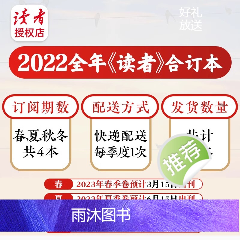 勿拍 [正版]2024春季卷读者合订本2023 春夏秋冬季卷 读者精华35周年美文精选少年版校园版杂志期刊初中高中生作文高清大图
