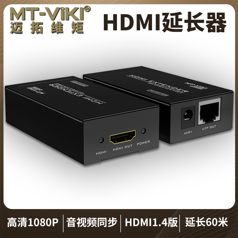 迈拓维矩MT-ED05 hdmi延长器转网线延长60米网口rj45网络延伸传输器放大器延长线高清大图