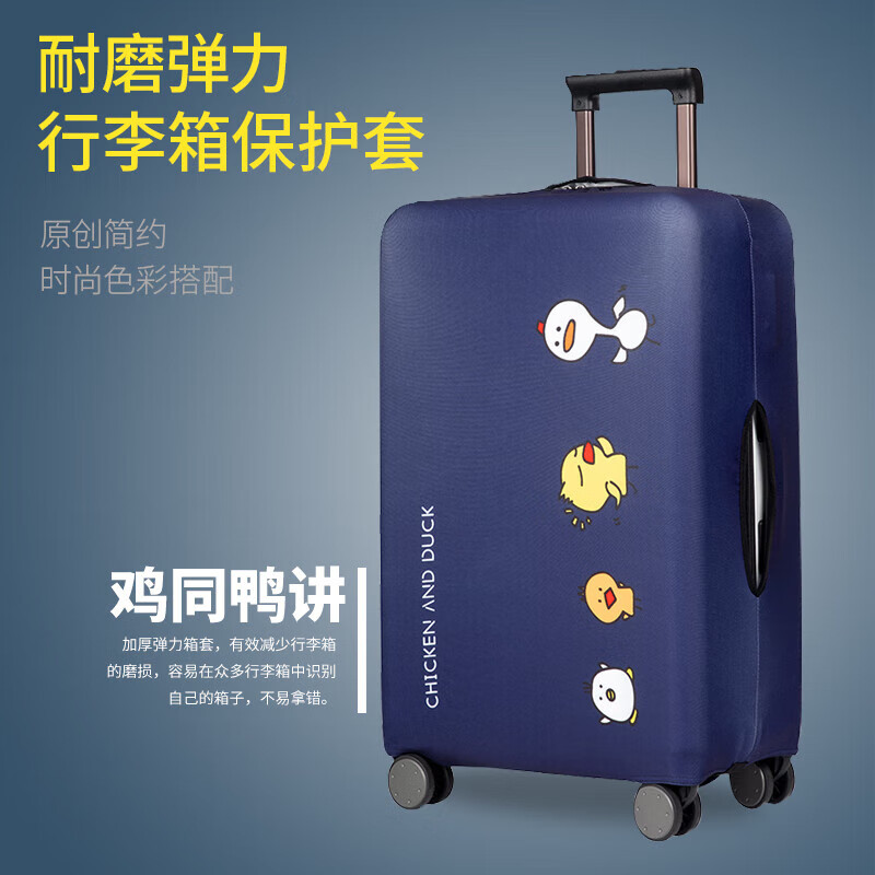 四万公里 SW2025 行李箱弹力防尘罩 M码(单位:个)高清大图