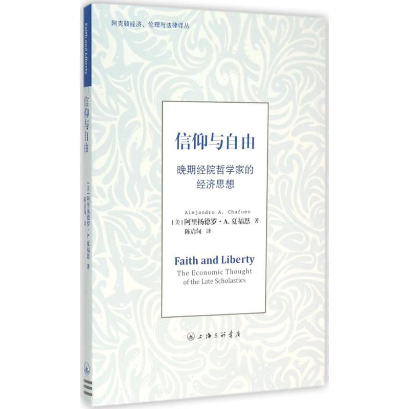 醉染图书信仰与自由9787542653659高清大图