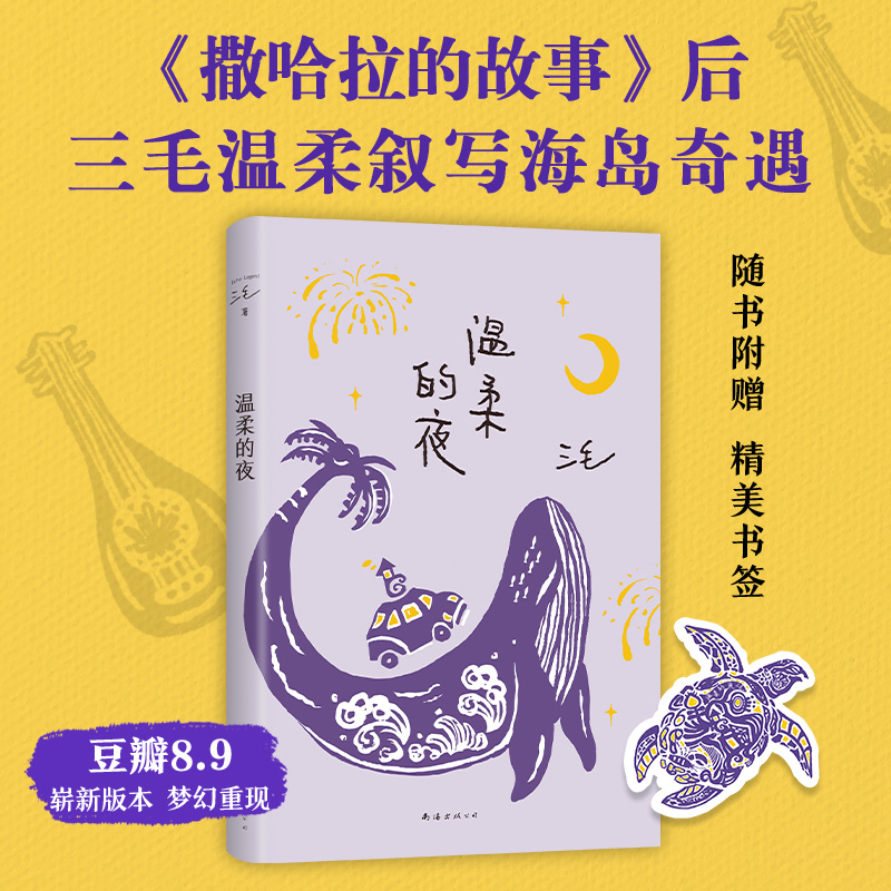 [M]温柔的夜-9787573501936高清大图