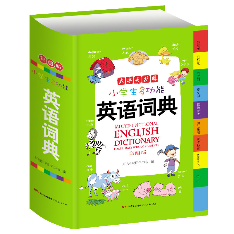 [正版]小学生多功能英语词典新版 2023小学初中英语字典小本彩色版便携 英语字典英汉双解 小学初中1-6工具书全功能高清大图