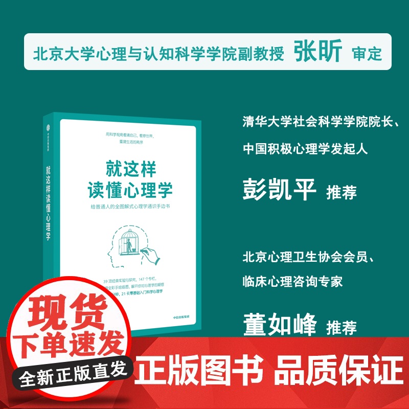 就这样读懂心理学 璞玉英华 著 北大心院副教授张昕审定 给普通人的全图解式心理学通识手边书 心理学高清大图