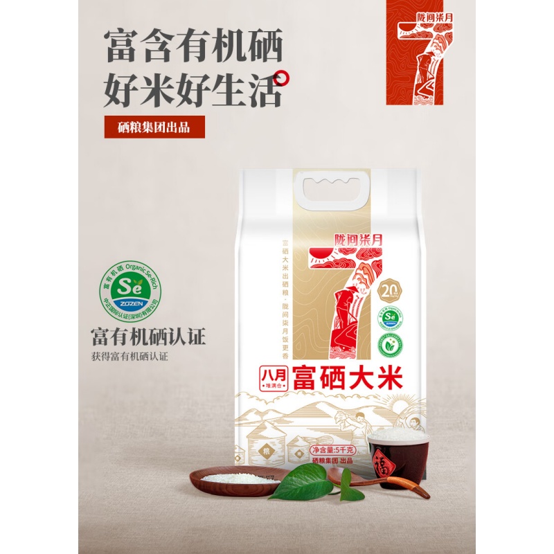 陇间柒月 硒都湖北恩施富硒大米黑龙江软香米海伦东北应季新米 六月富硒大米5kg高清大图