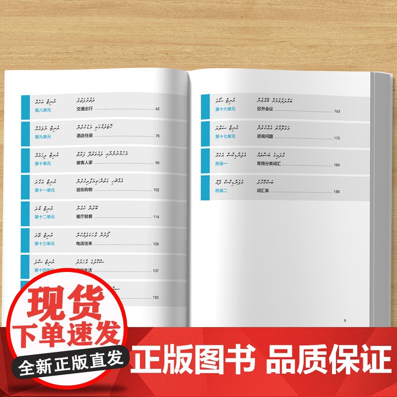 迪维希语口语入门 非通用语口语入门系列教材高清大图
