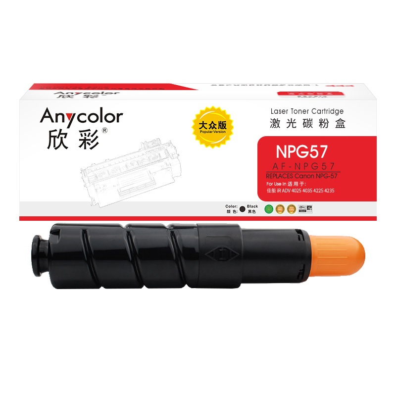 欣彩 NPG-57粉盒 大众版 AF-NPG57墨粉盒 适用佳能 iR ADV 4025 4035 4225 4235