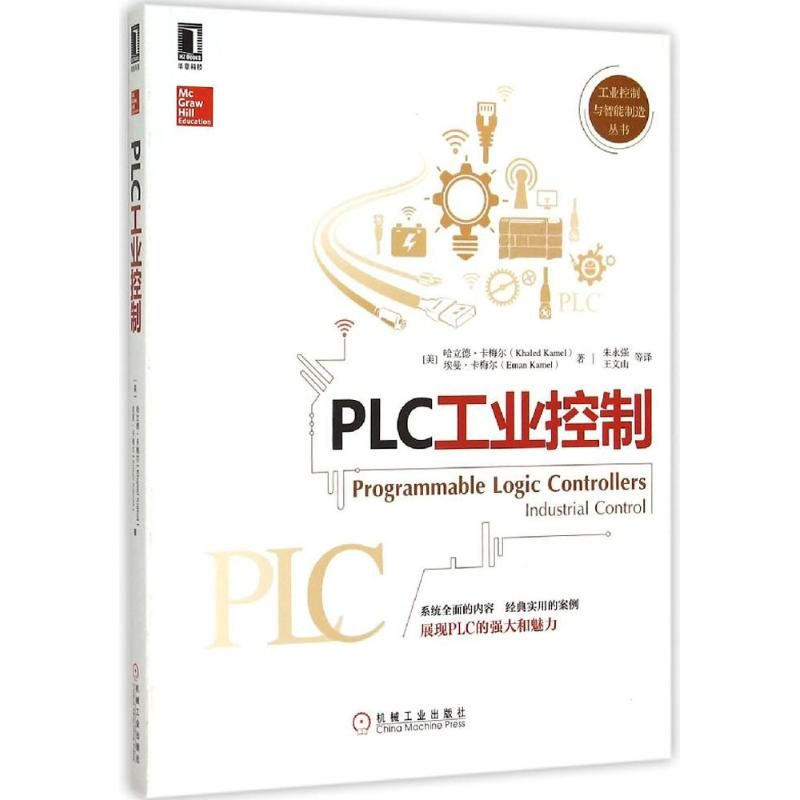 醉染图书PLC工业控制9787111507857高清大图