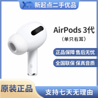 [二手95新]苹果Airpods pro三代原装无线蓝牙耳机(单只右耳) 3代新款H1芯片 降噪无线充耳机 二手耳机