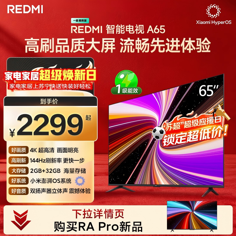 小米电视REDMI A65 2025节能版-L65RB-RAE