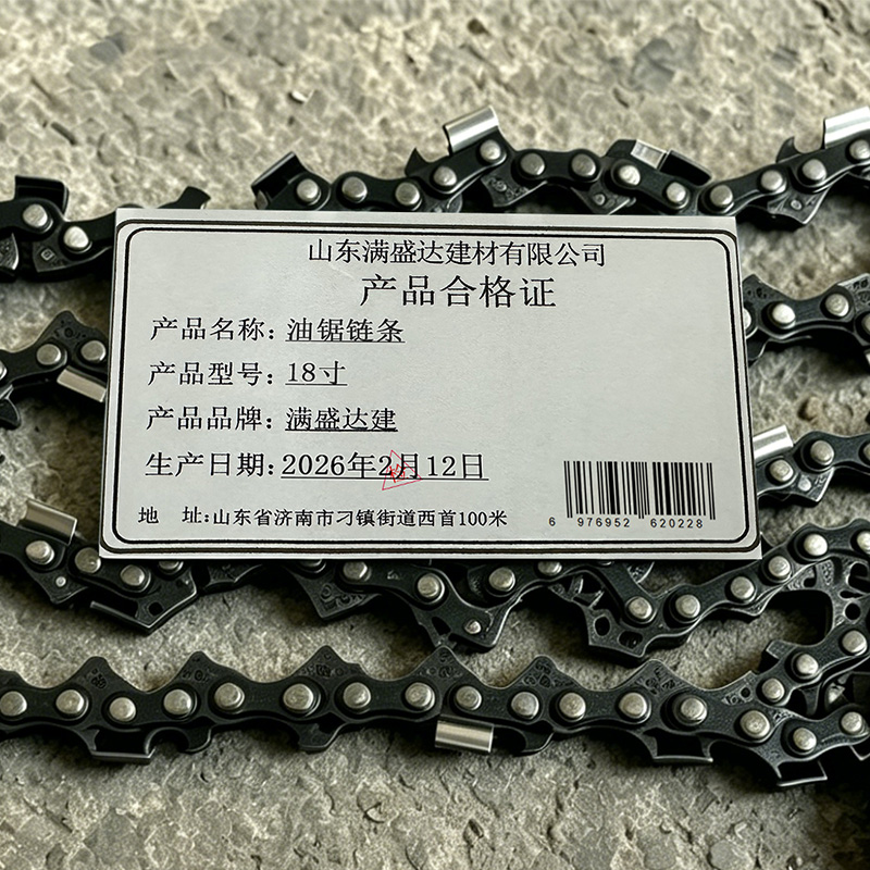 满盛达建 油锯链条 18寸 条高清大图