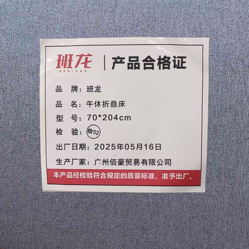 班龙午休折叠床70*204cm张高清大图