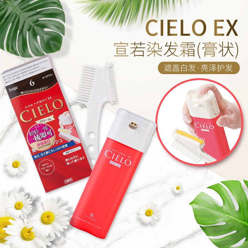 宣若(CIELO)染发霜 4RO 深玫瑰棕(日本原装进口染发剂 健康遮盖白发染发膏)