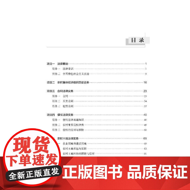 乡村CEO法律实务 梁隆乾,刘晓炜 编 中国农业科学技术出版社 法学理论 法学理论