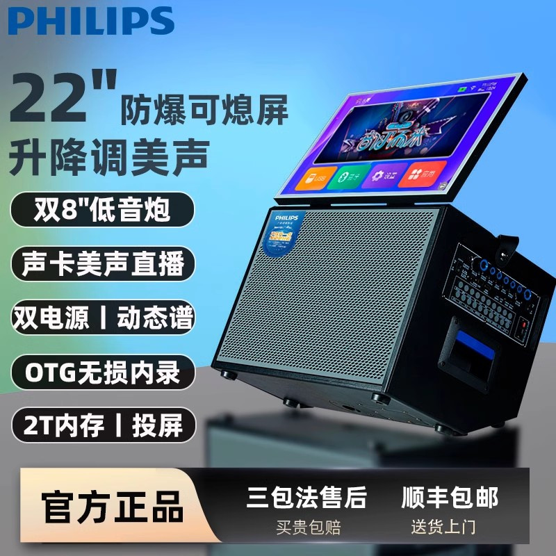 飞利浦 SD239P 家庭KTV音响套装点歌一体机广场舞带显示屏K歌音箱