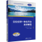 [M]企业业财一体化平台实训教程 微课版-9787302636809
