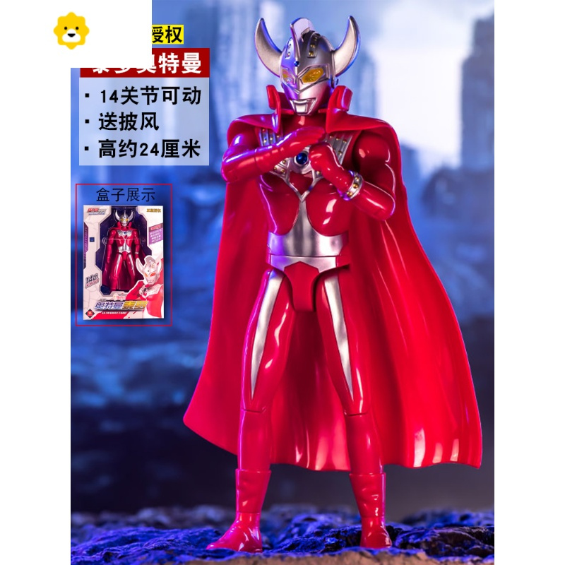授权泰罗奥特曼24cm送披风动漫