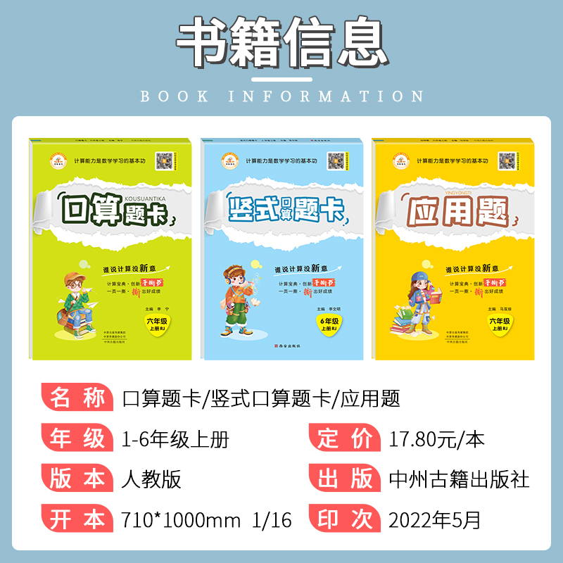 口算题卡上册 人教版 小学二年级 [正版]口算天天练应用题竖式计算一年级上下册二年级上册人教版三四五六年级小学数学专项练