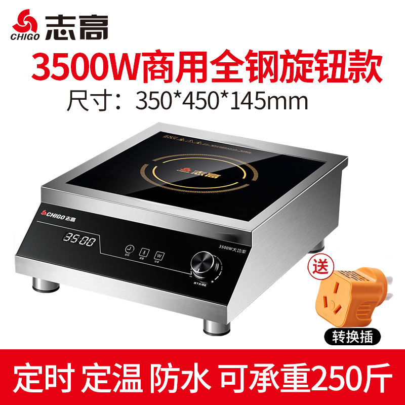 志高商用电磁炉3500W大功率凹面家用商用款专用商业电磁灶3500W加厚全钢旋钮款(大承重+定时+防水板)高清大图