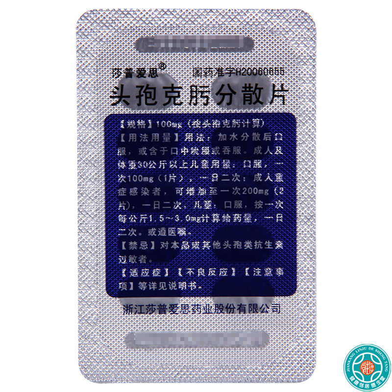 莎普爱思头孢克肟分散片01g10片盒