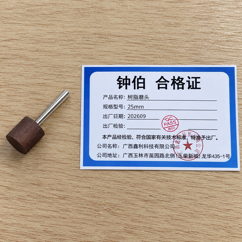钟伯 树脂磨头 25mm 个高清大图