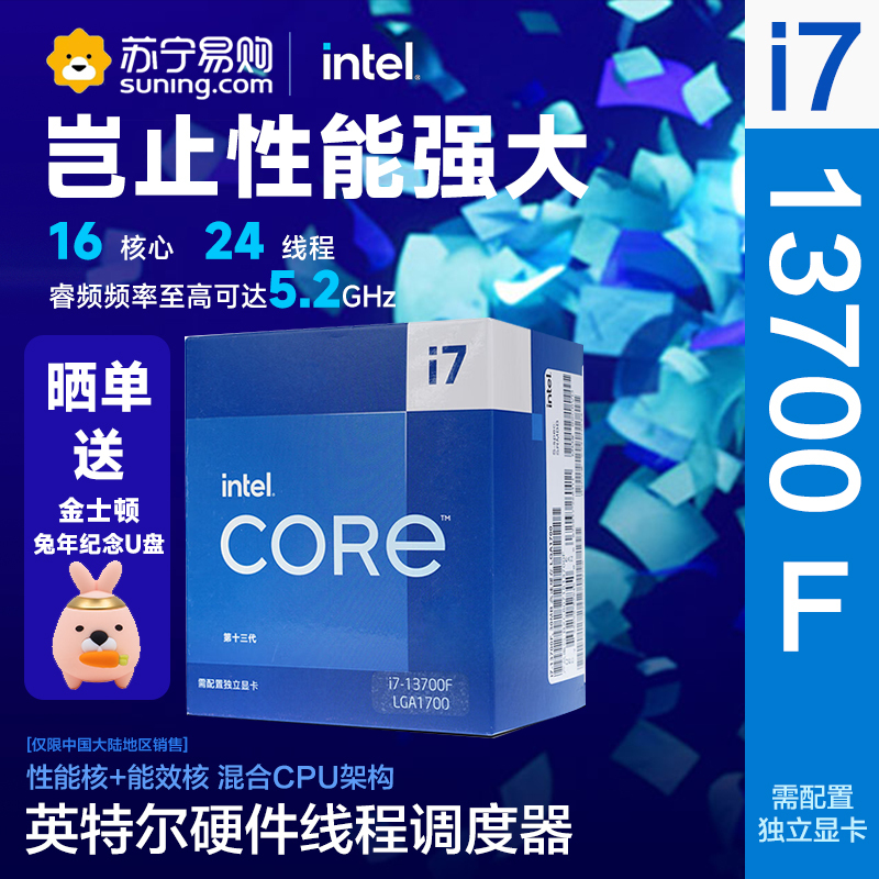 特尔(Intel)13代 酷睿 i7-13700F 处理器 16核24线程 单核睿频至高可达5.4Ghz 30M三级缓存 台式机CPU