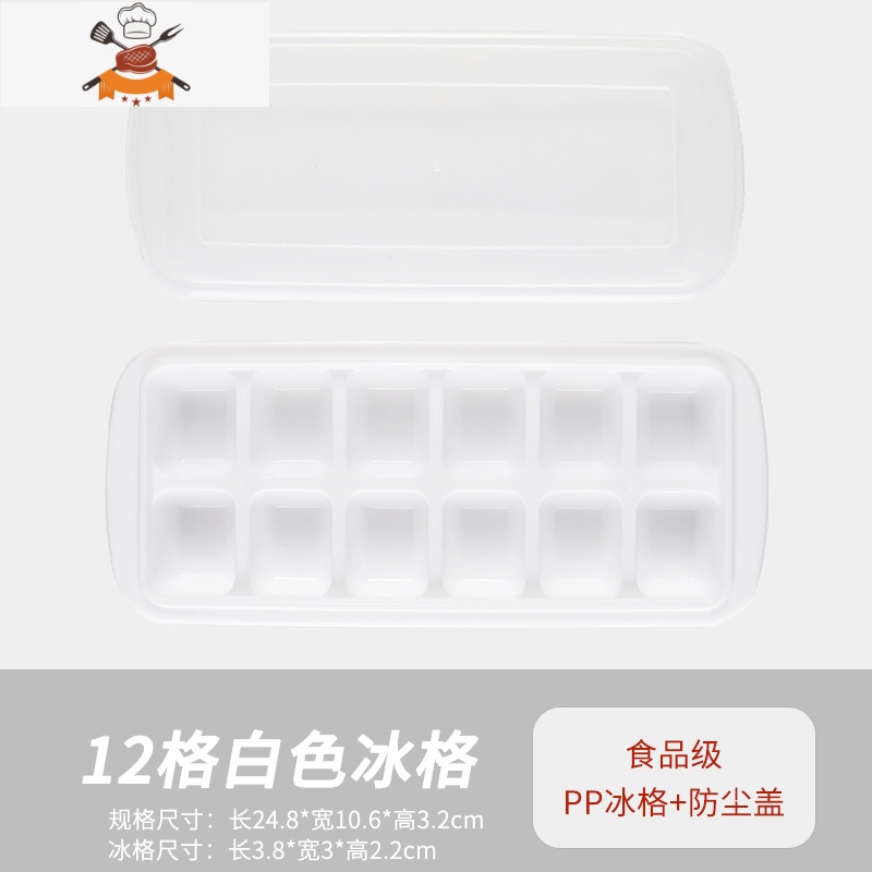 硅胶冰格制冰盒自制冰块模具家用速冻器辅食小冰箱做冰粒球带盖 敬平 白色12格【食品级PP 安全无异味】