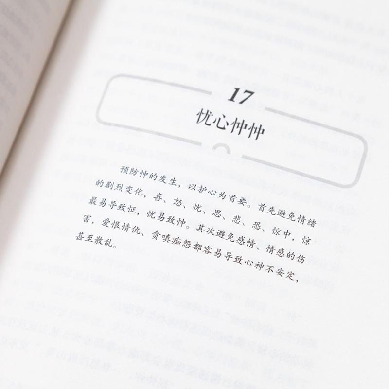 [醉染正版]养生书明哲保身徐文兵说成语里的中医智慧既黄帝内经说什么饮食滋味梦与健康后一新作小聪明与大智慧家庭医生养生保健高清大图