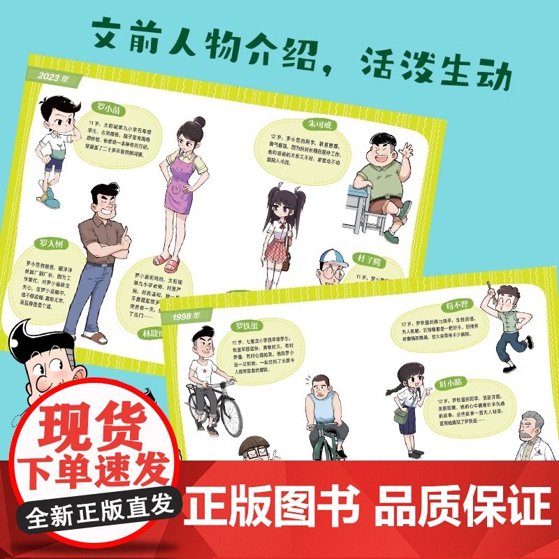 爸爸比我大一岁全3册毛小懋著 7-12岁儿童成长幽默漫画书校园故事父子关系儿童文学版你好李焕英乘风破浪趣味番外漫画轻幻想高清大图