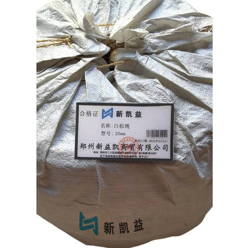 新凯益 白棕绳 20mm 千克高清大图