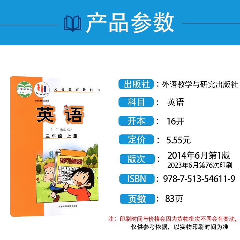 小学外研版英语书3三年级上册英语书外研版 一起点 三年级英语上册课本教材教科书 3三上英语书外语教学与研究出版社三年级上