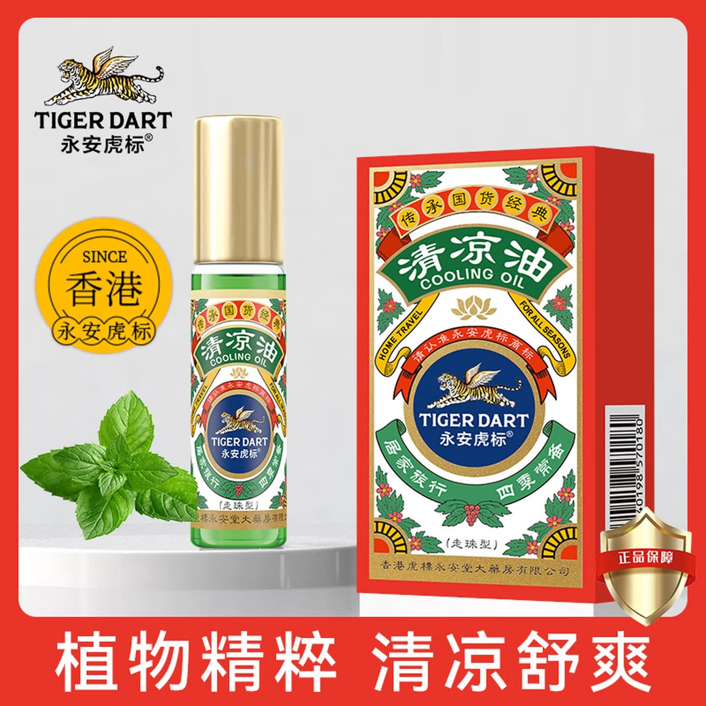 永安虎标清凉油1 0ml 液体滚款 方便使用清凉醒神舒爽长途开车学习工作防困