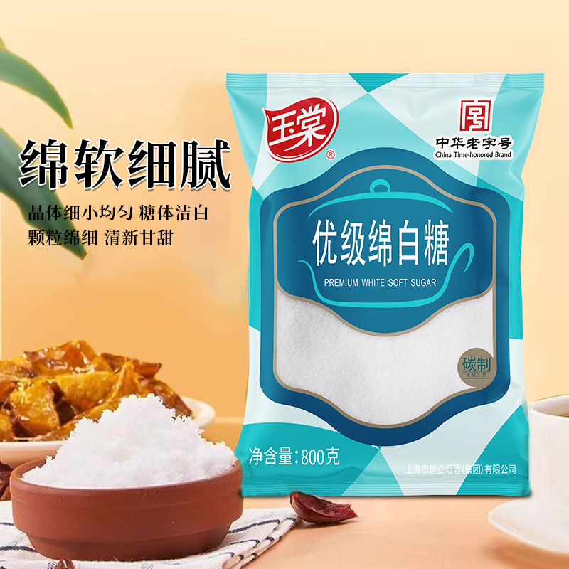 玉棠中华老字号绵白糖家用优级烘焙调味料菜肴烹饪用糖 绵白糖800g*3高清大图