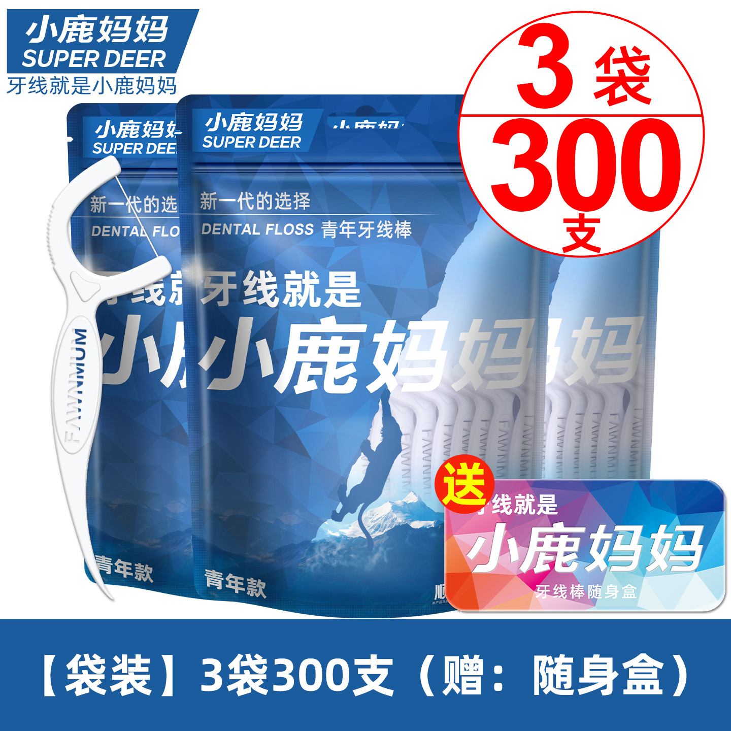 小鹿妈妈(FAWN MUM)青年款牙线袋装100支/袋*3袋