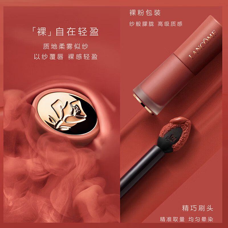 兰蔻(LANCOME) 菁纯柔雾哑光唇釉 #275法式裸茶 6ml高清大图