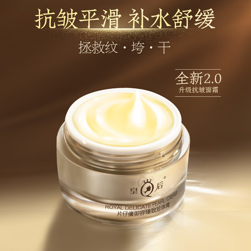 片仔癀K104皇后御容臻致珍珠膏50g高清大图