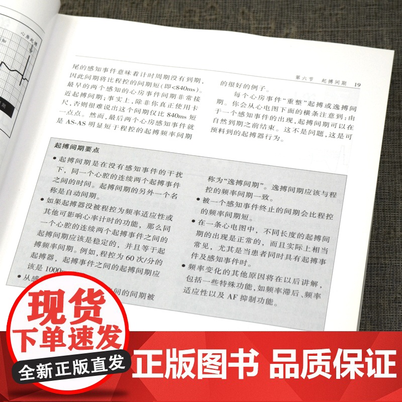 书]起搏心电图基础教程 起搏模式教材书籍 起搏基本概念书籍 现代起搏器的计时周期 正常和异常起搏心电图的基本特征高清大图