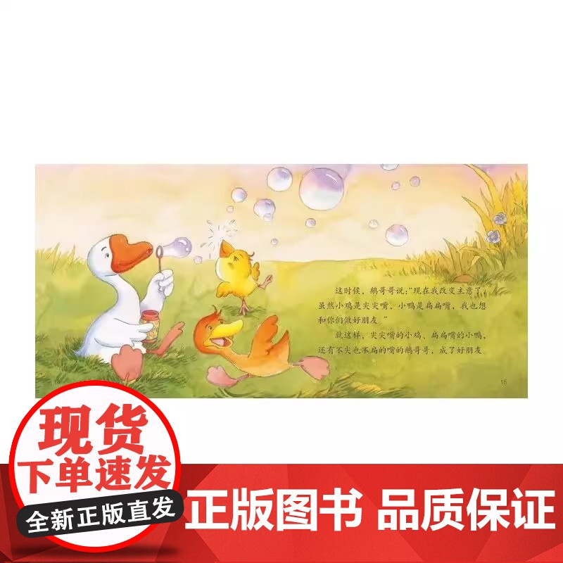好娃娃童话袖珍图画书全14册小学生读物 绘本图画故事睡前读物 知名的儿童文学作家创作用爱心讲述爱与友情 智慧与成长高清大图