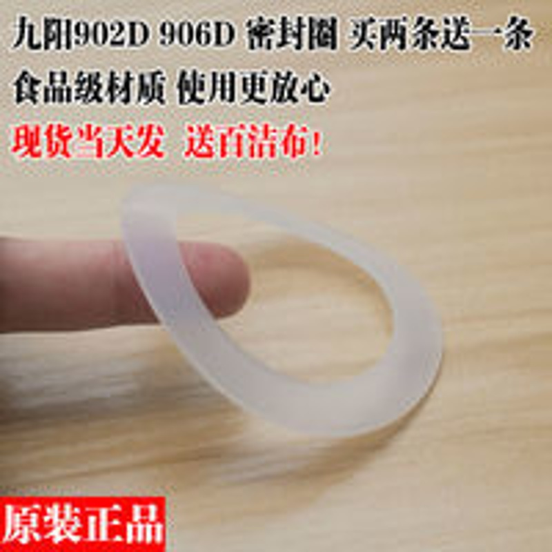 九阳便携榨汁机料理机配件JYL-C902D搅拌杯果汁杯皮圈密封圈C906D 九阳便携榨汁机料理机配件JYL-C902D搅