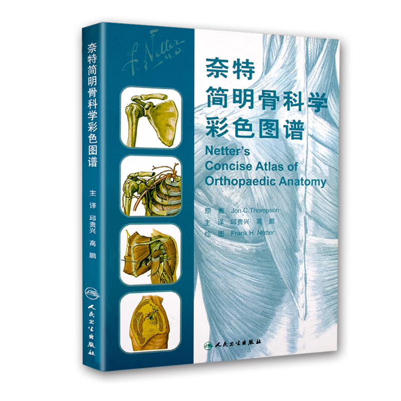 [正版] 奈特简明骨科学彩色图谱 邱贵兴 高鹏主译 医技学 医学图谱 骨科学 解剖学图谱 奈特人体解剖彩色图谱参考书高清大图