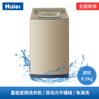 海尔(Haier）洗衣机波轮 免清洗 全自动 8.5公斤 智能 变频 双动力防缠绕 一级能效家用 MS8518BZ51