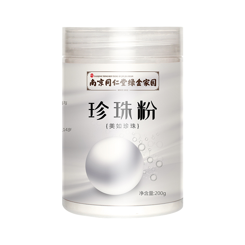 若小姐南同珍珠粉*1天然外用美白淡斑官方旗舰店中药面膜粉